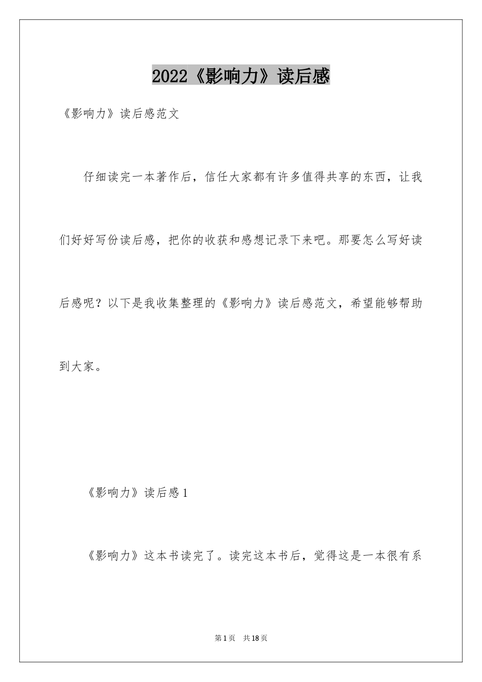 2024《影响力》读后感_1_第1页