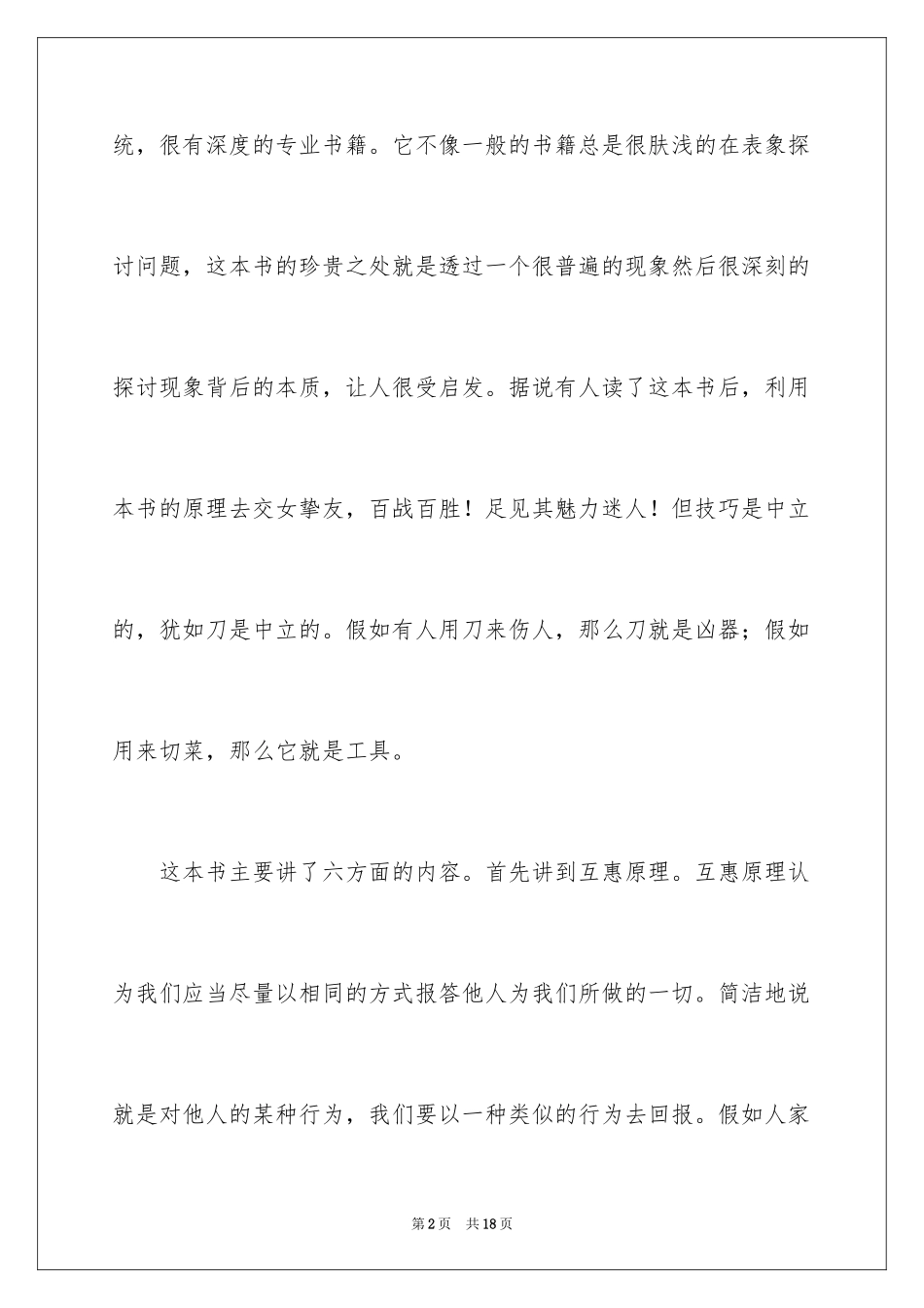 2024《影响力》读后感_1_第2页