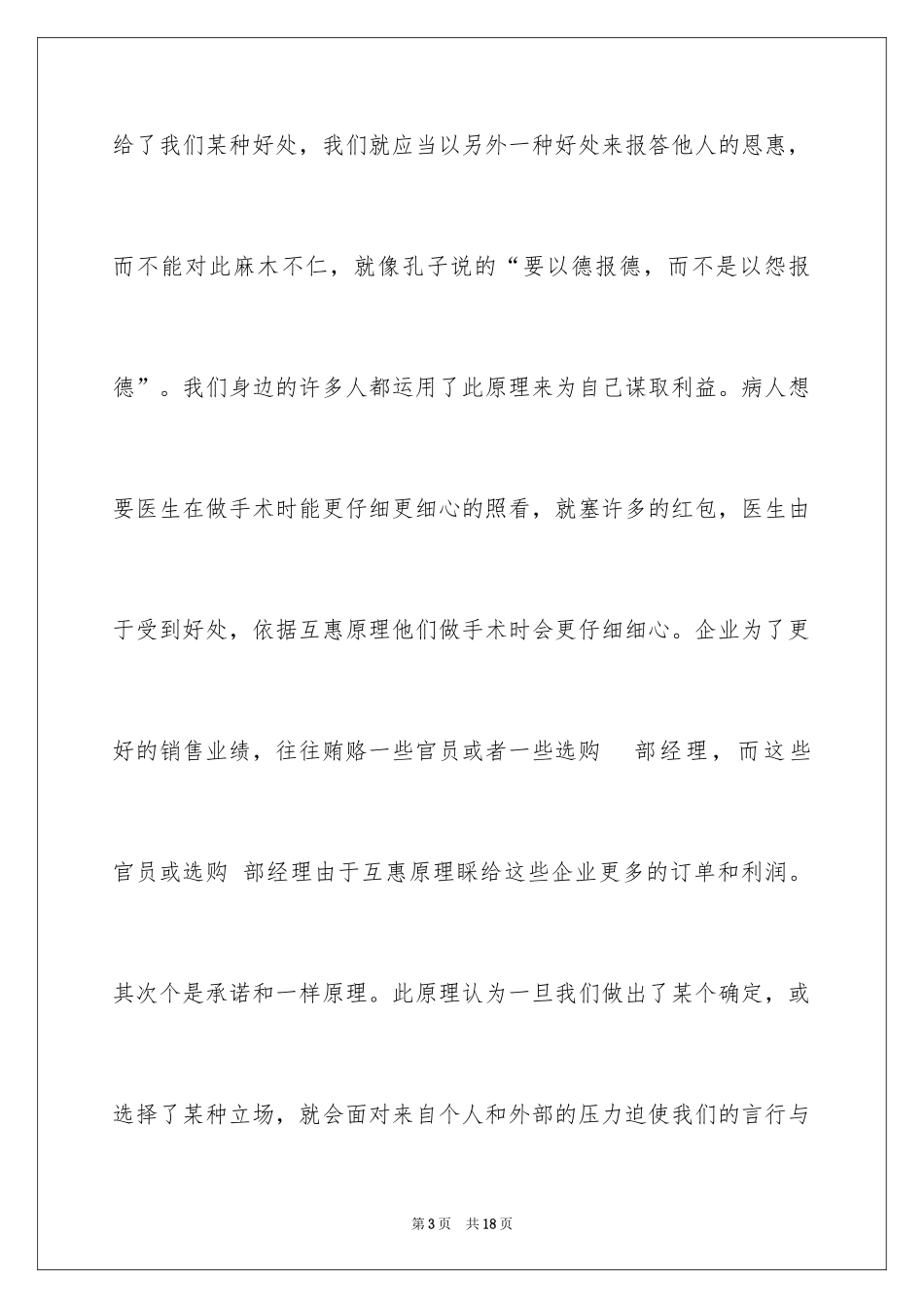 2024《影响力》读后感_1_第3页