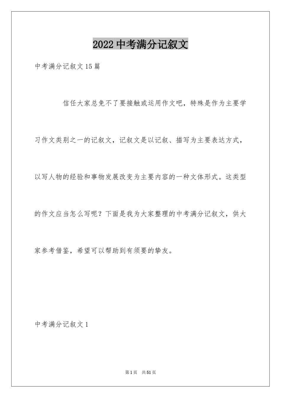 2024中考满分记叙文_第1页