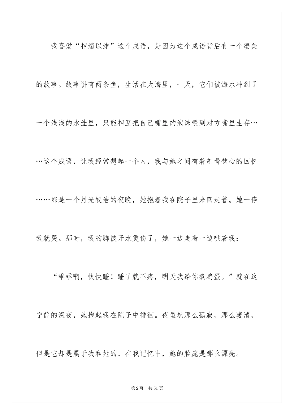 2024中考满分记叙文_第2页