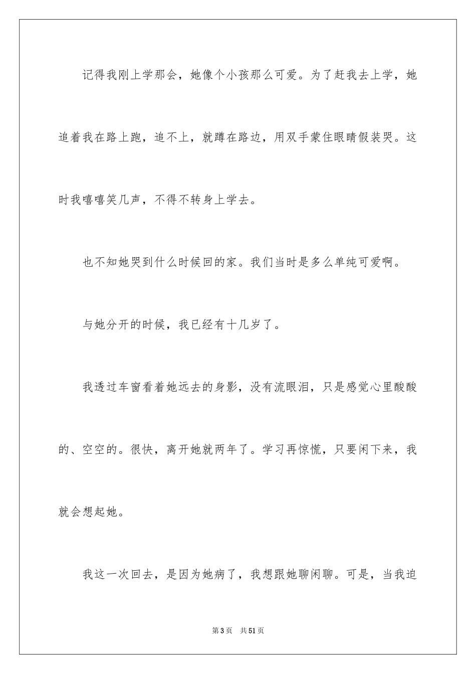 2024中考满分记叙文_第3页