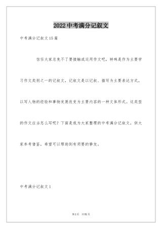 2024中考满分记叙文