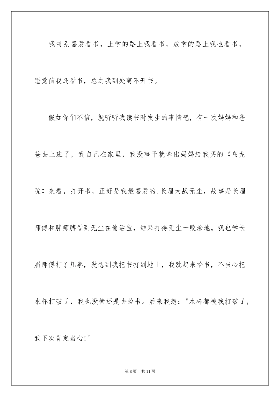 2024一年级成长作文_26_第3页