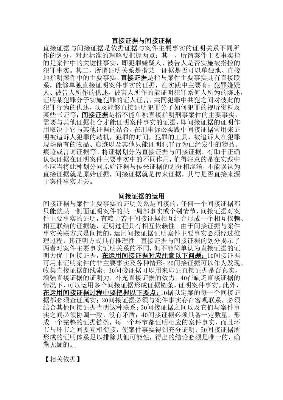 直接证据与间接证据_第1页