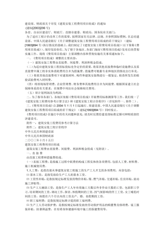 直接费、间接费、利润、税金的组成