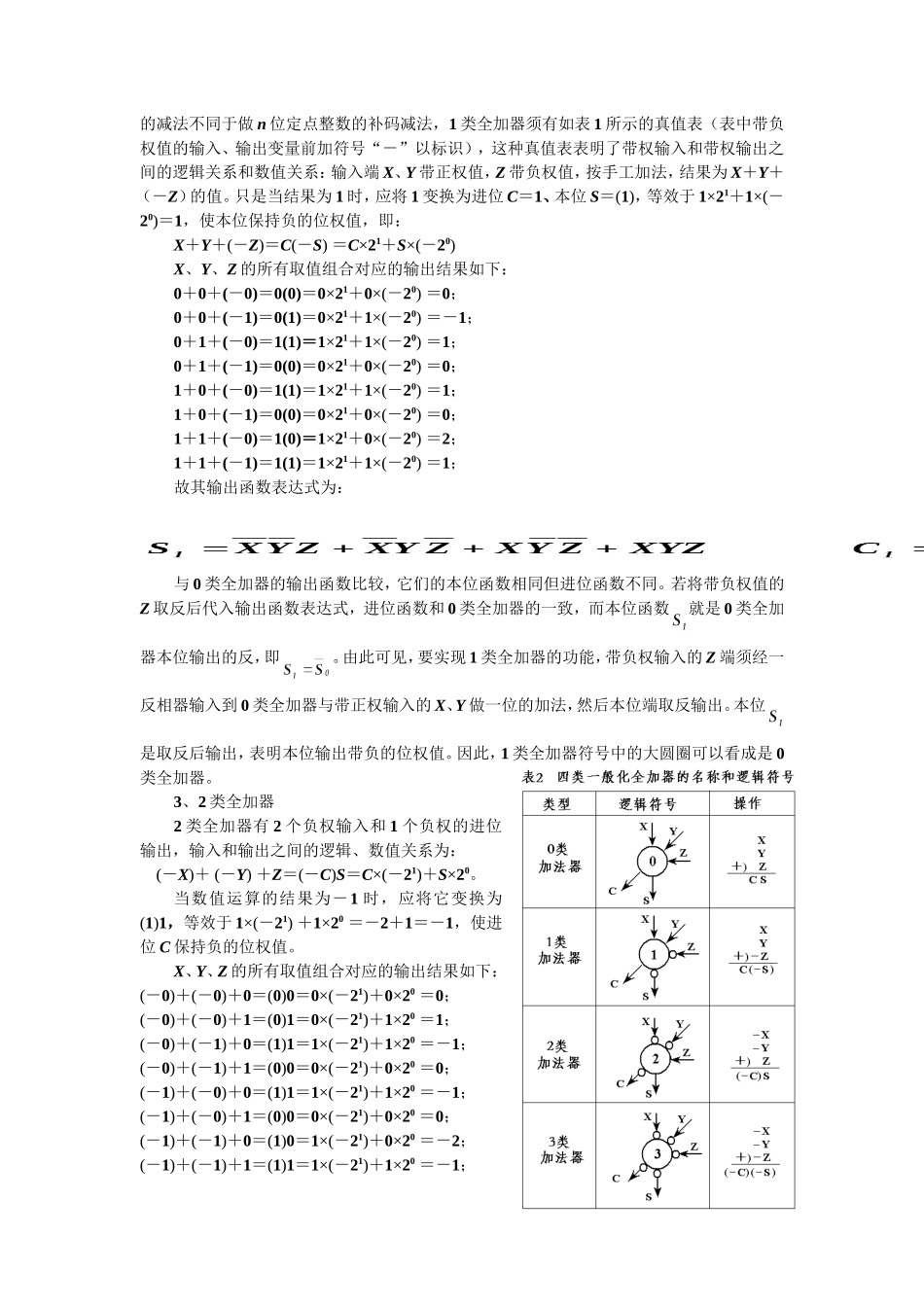 直接补码阵列乘法器的设计原理_第3页