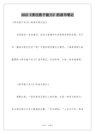2024《责任胜于能力》的读书笔记_1
