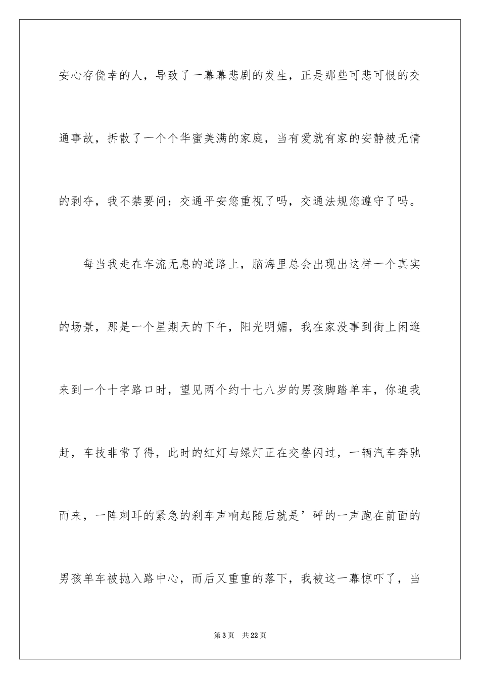 2024交通安全演讲稿_7_第3页