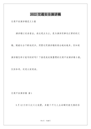 2024交通安全演讲稿_7