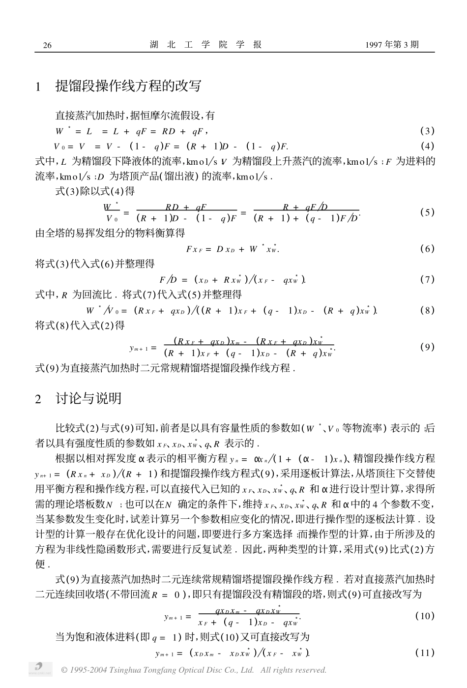 直接蒸汽加热时二元连续精馏塔提馏段操作线方程_第2页