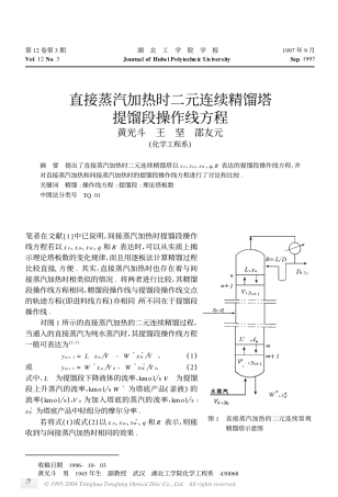 直接蒸汽加热时二元连续精馏塔提馏段操作线方程