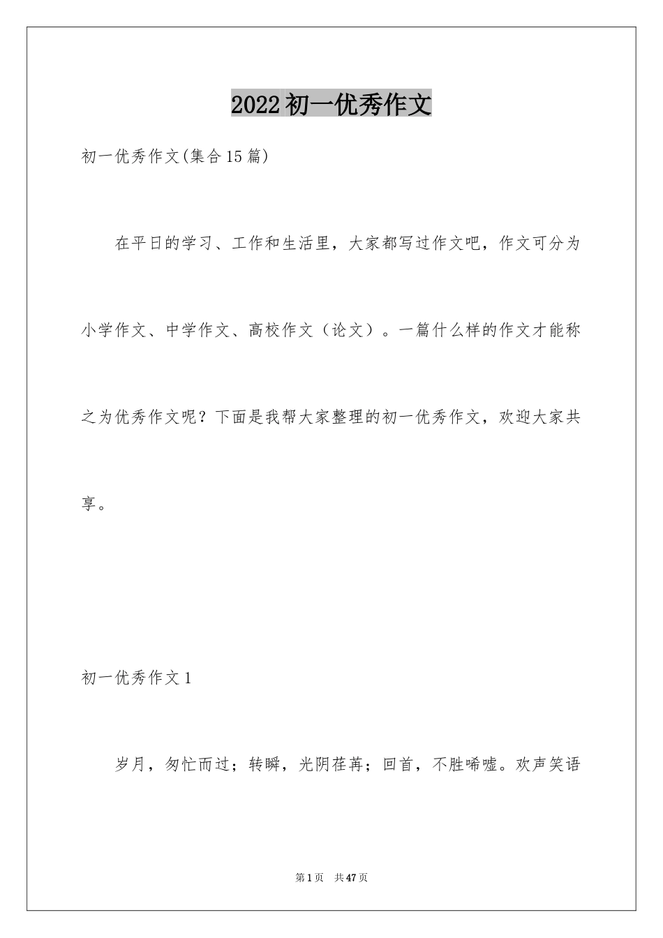 2024初一优秀作文_3_第1页