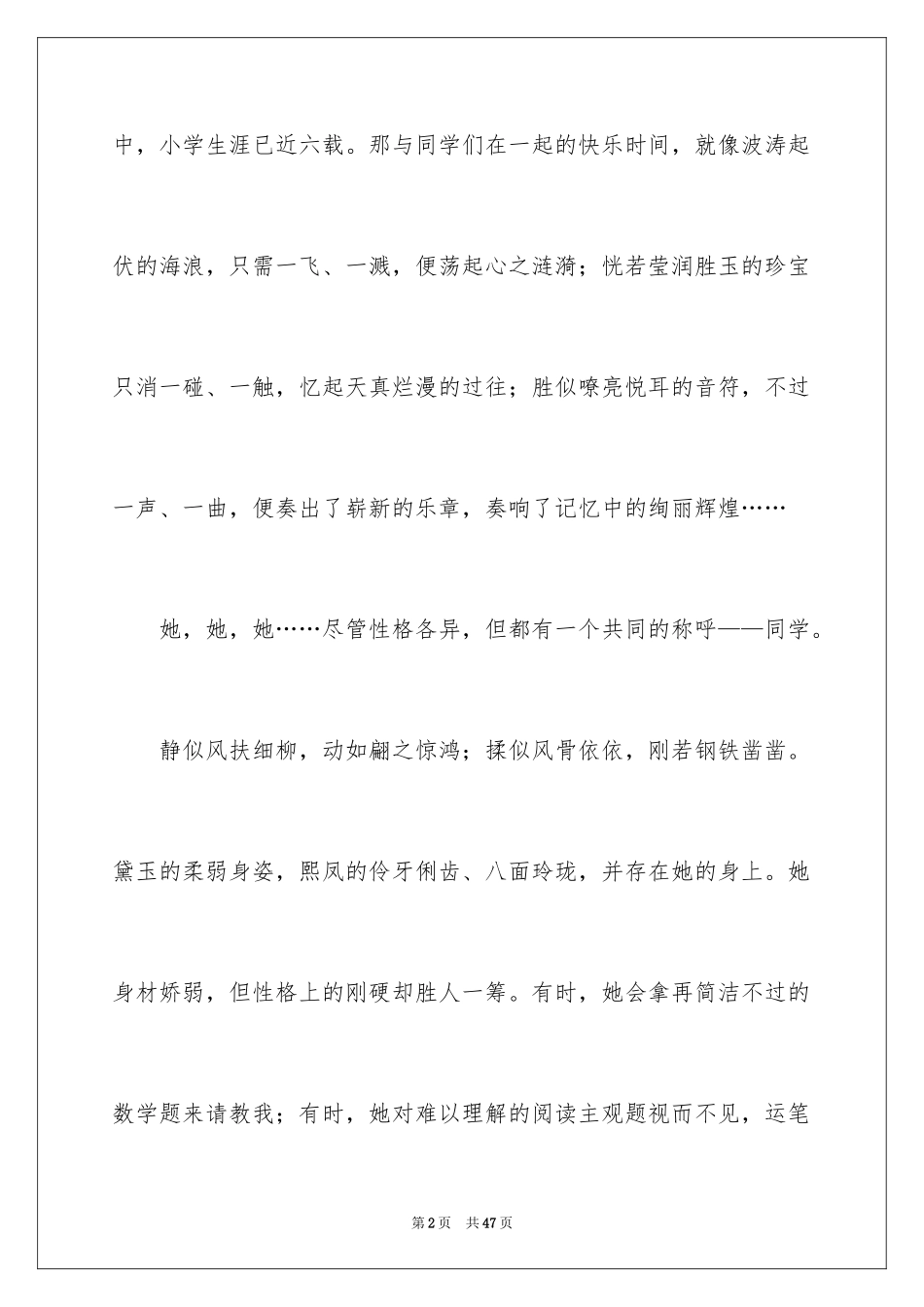 2024初一优秀作文_3_第2页