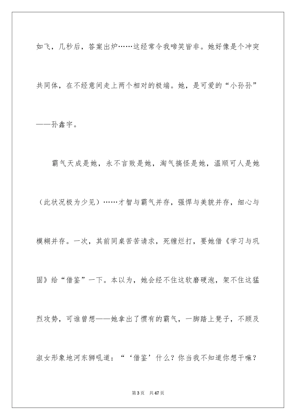 2024初一优秀作文_3_第3页