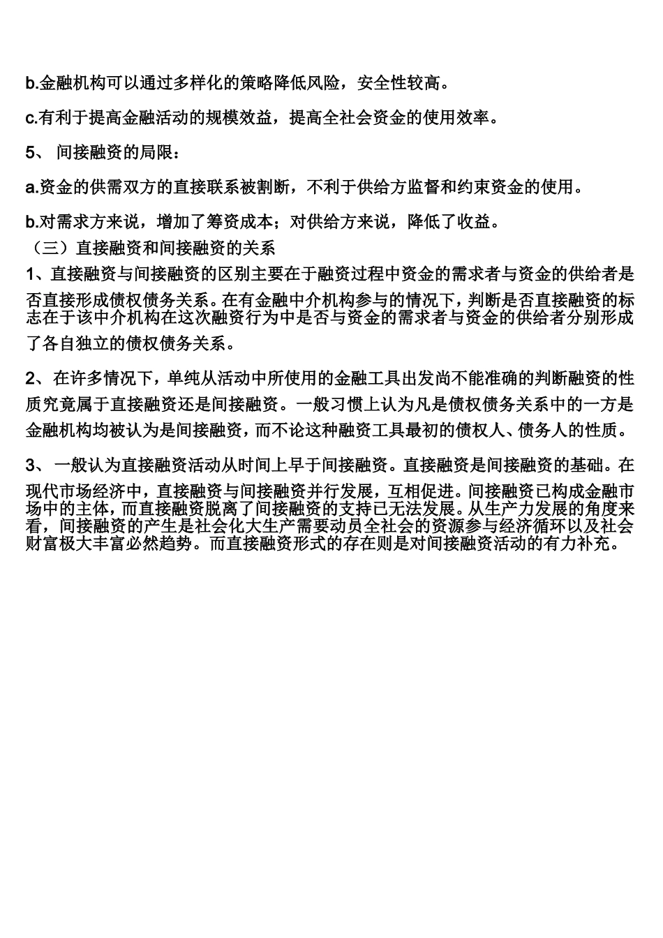 直接融资和间接融资的比较_第2页