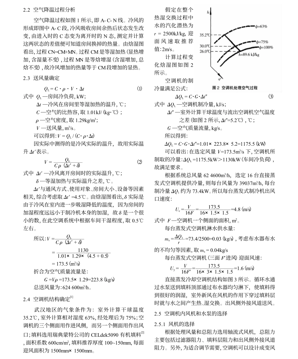 直接蒸发冷却空调设计与应用案例_第2页