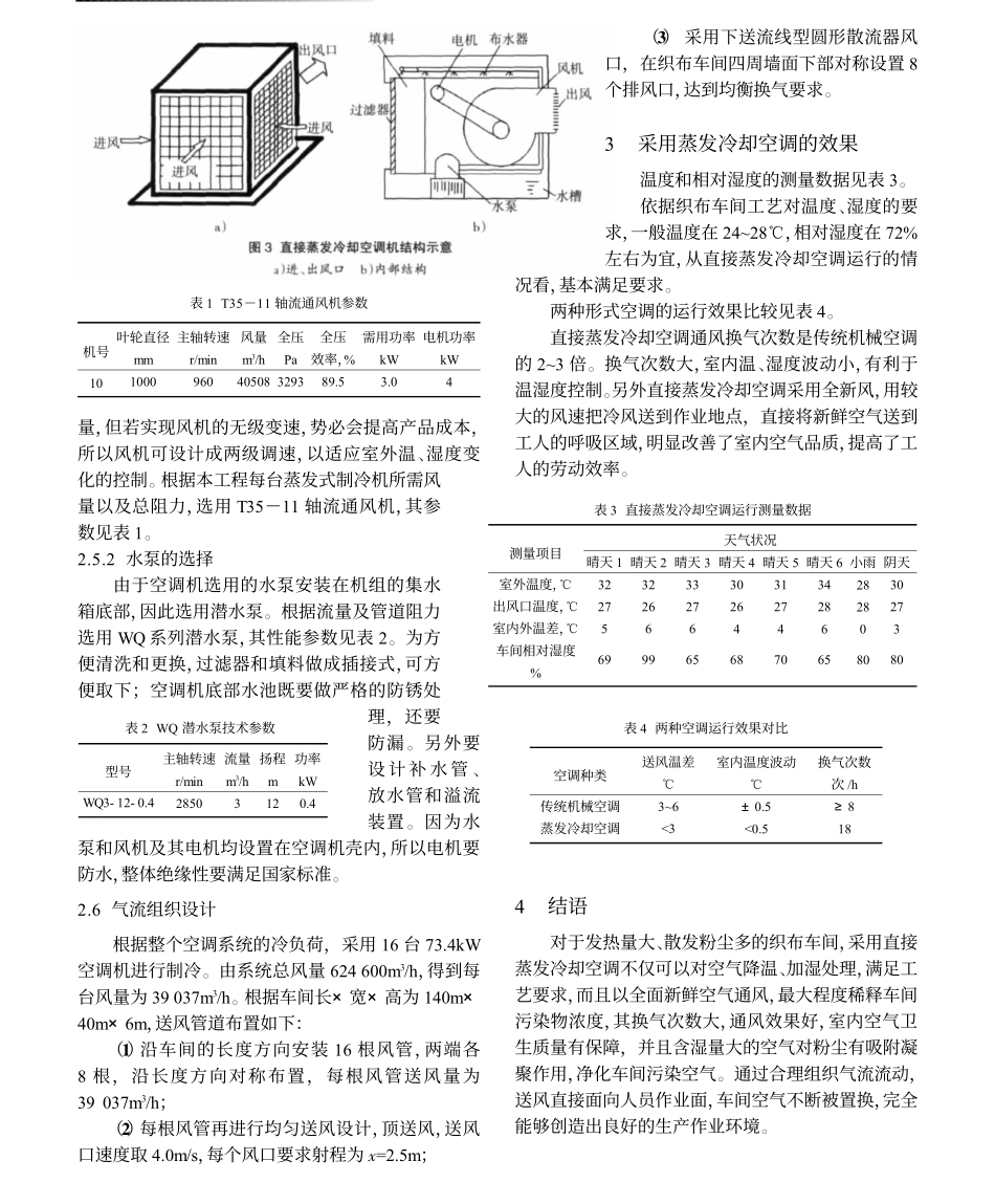 直接蒸发冷却空调设计与应用案例_第3页