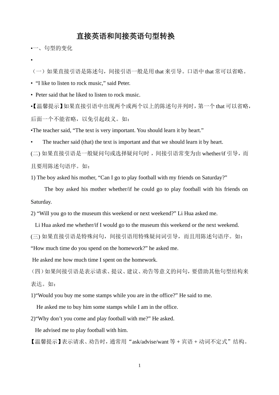 直接英语和间接英语句型转换_第1页