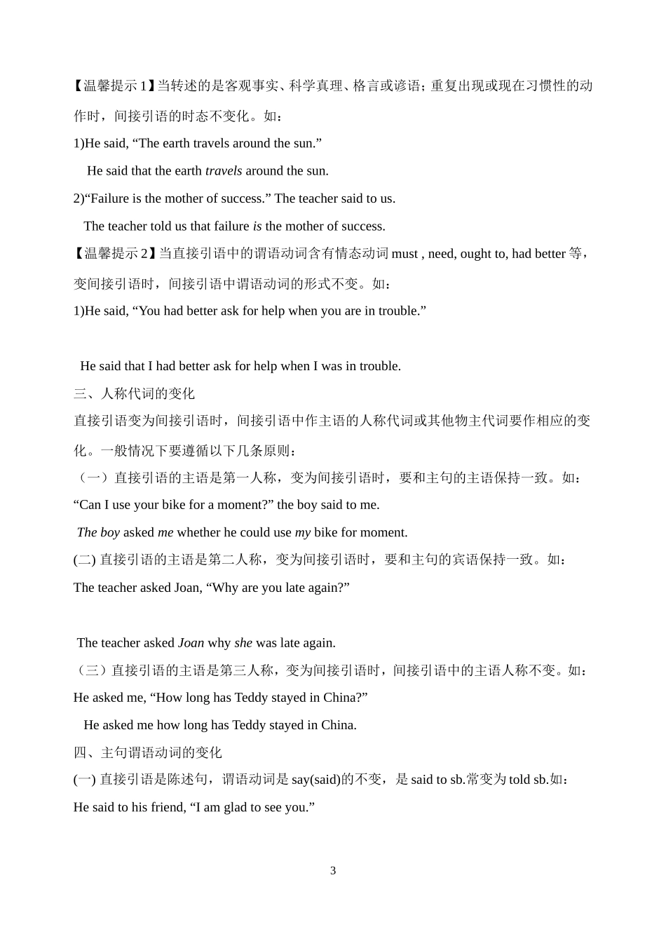 直接英语和间接英语句型转换_第3页
