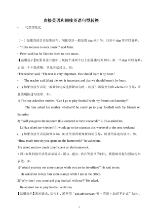 直接英语和间接英语句型转换