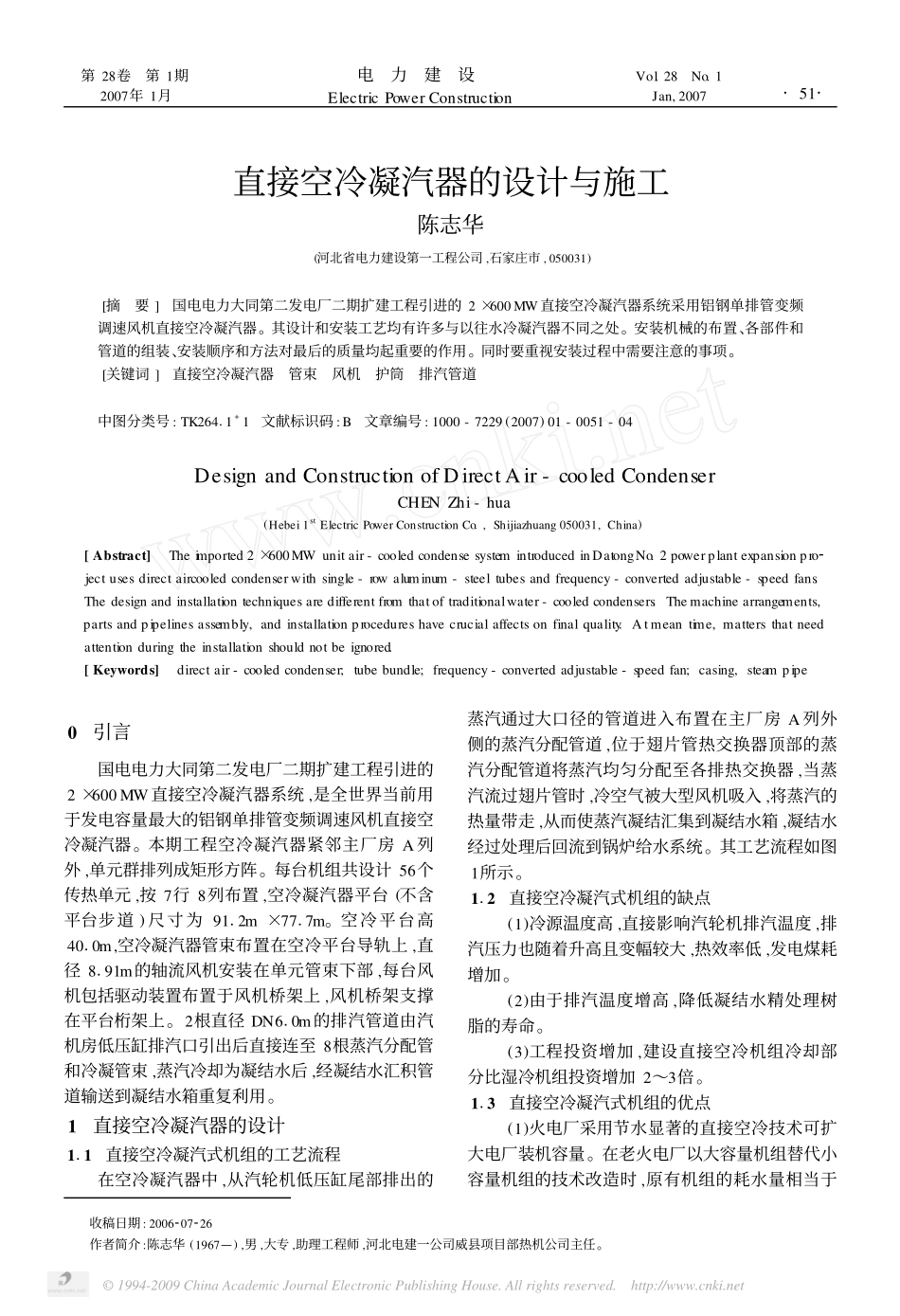 直接空冷凝汽器的设计_第1页