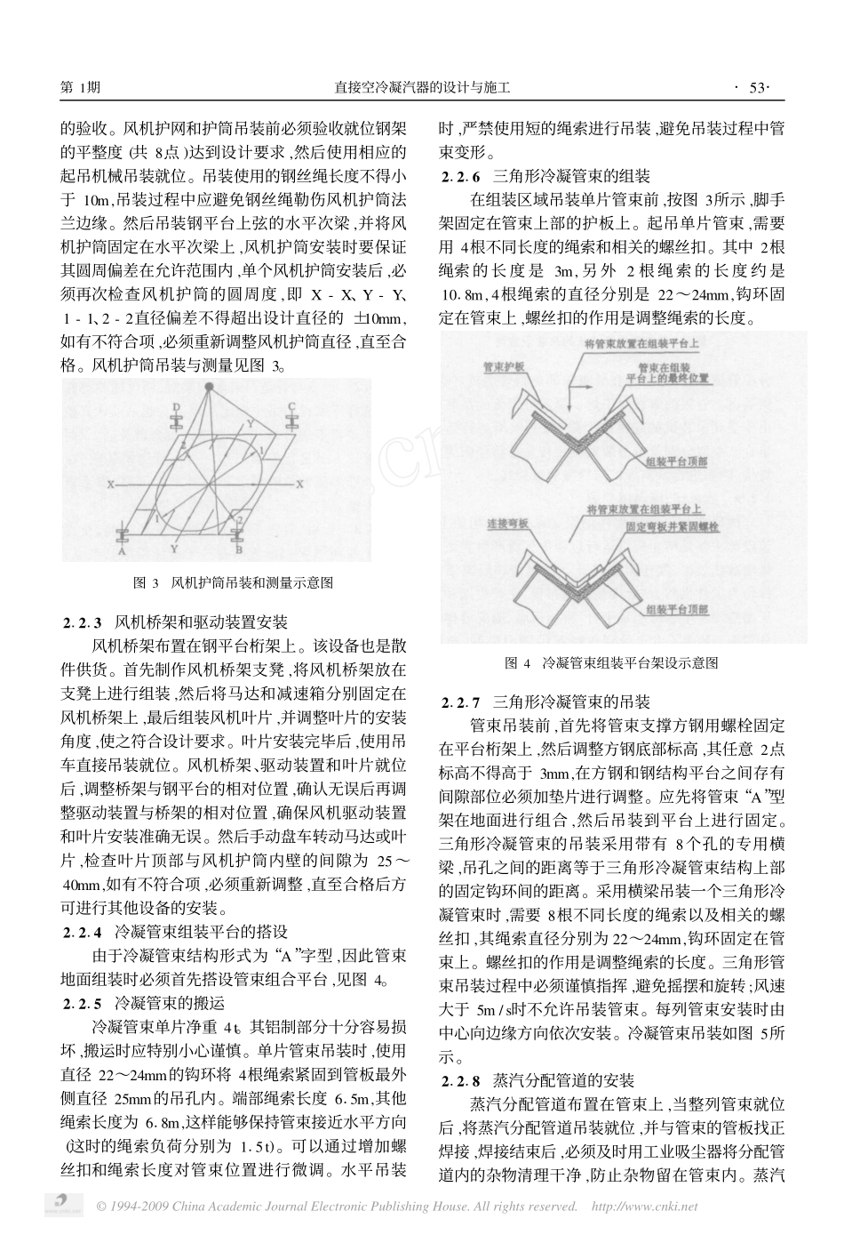 直接空冷凝汽器的设计_第3页