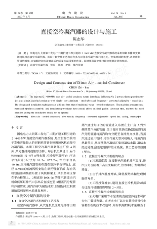 直接空冷凝汽器的设计