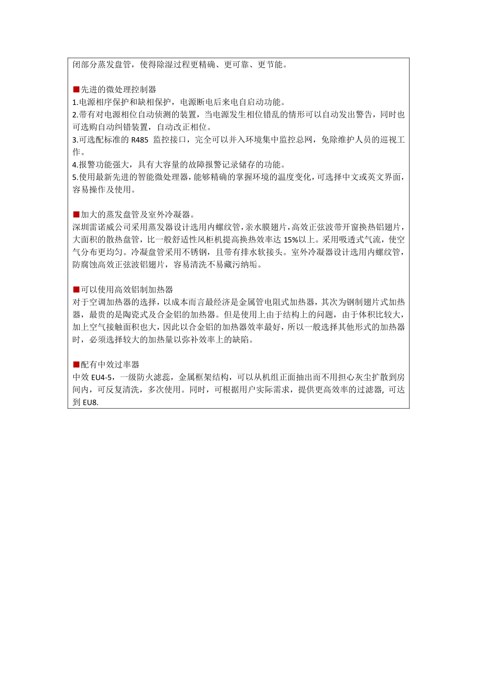 直接膨胀式风冷精密空调_第3页