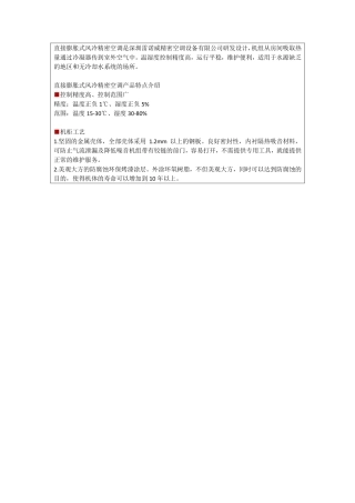 直接膨胀式风冷精密空调