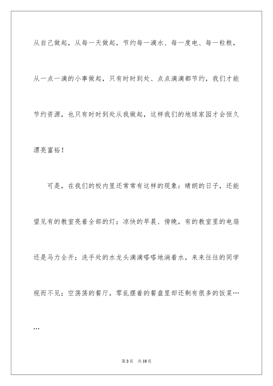 2024勤俭节约演讲稿_655_第3页