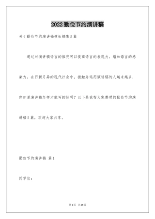2024勤俭节约演讲稿_655