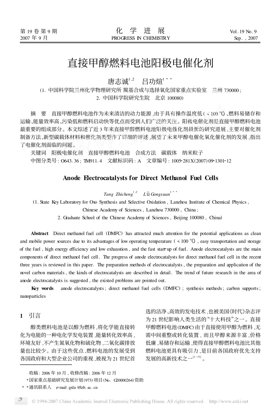 直接甲醇燃料电池阳极电催化剂_第1页