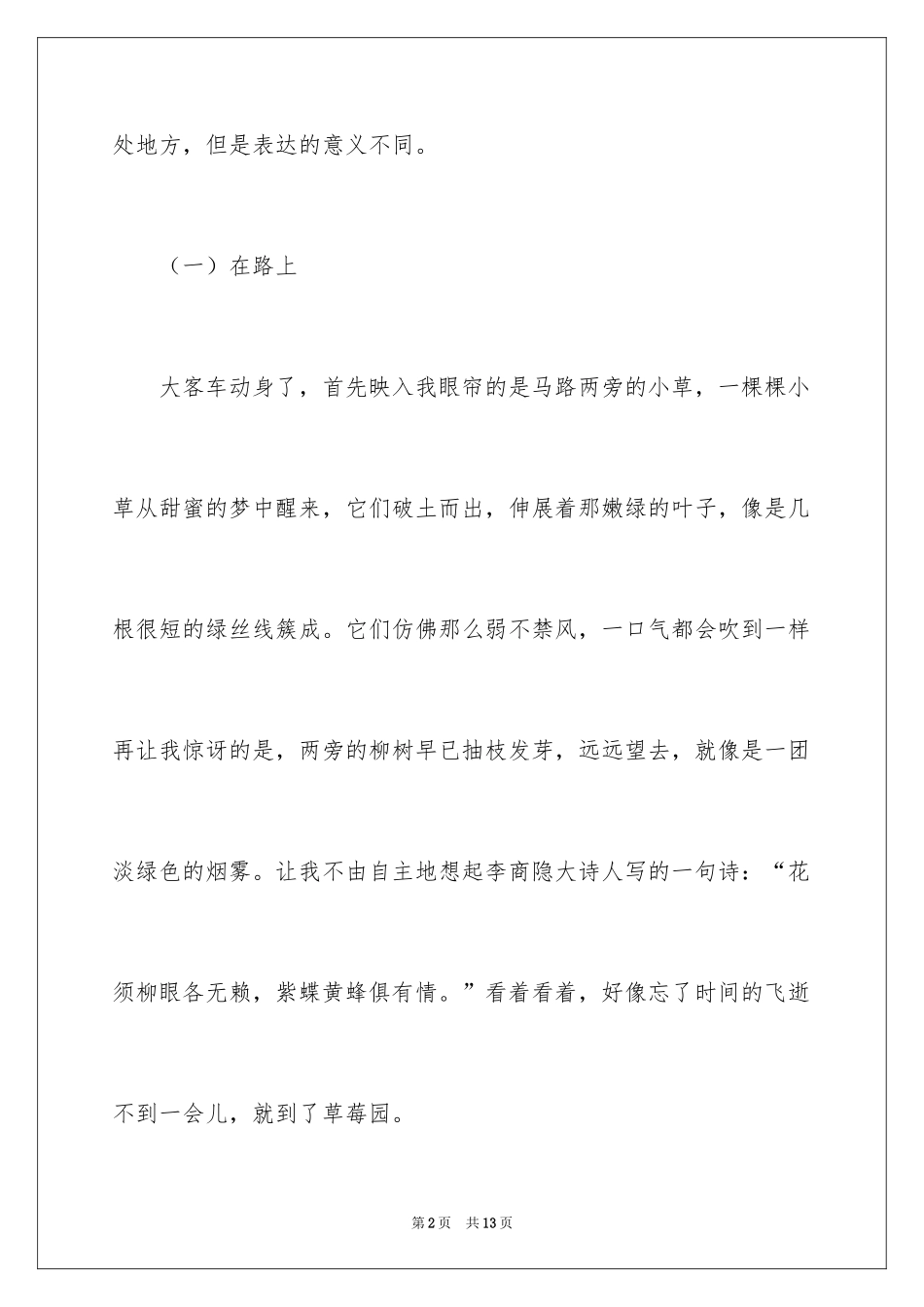 2024四年级春游作文_2_第2页