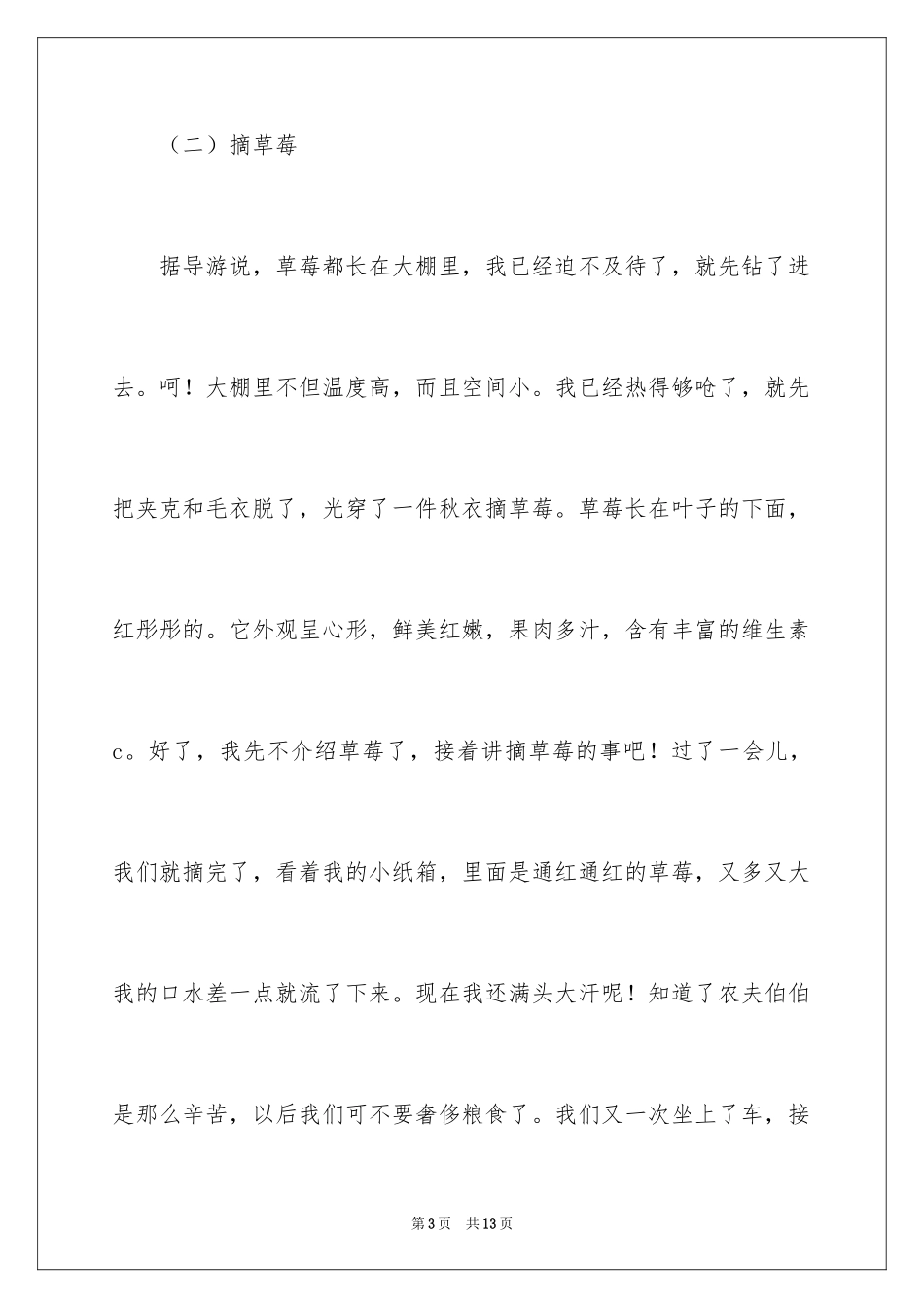 2024四年级春游作文_2_第3页