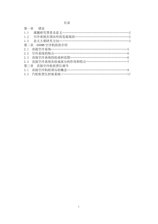 直接空冷系统