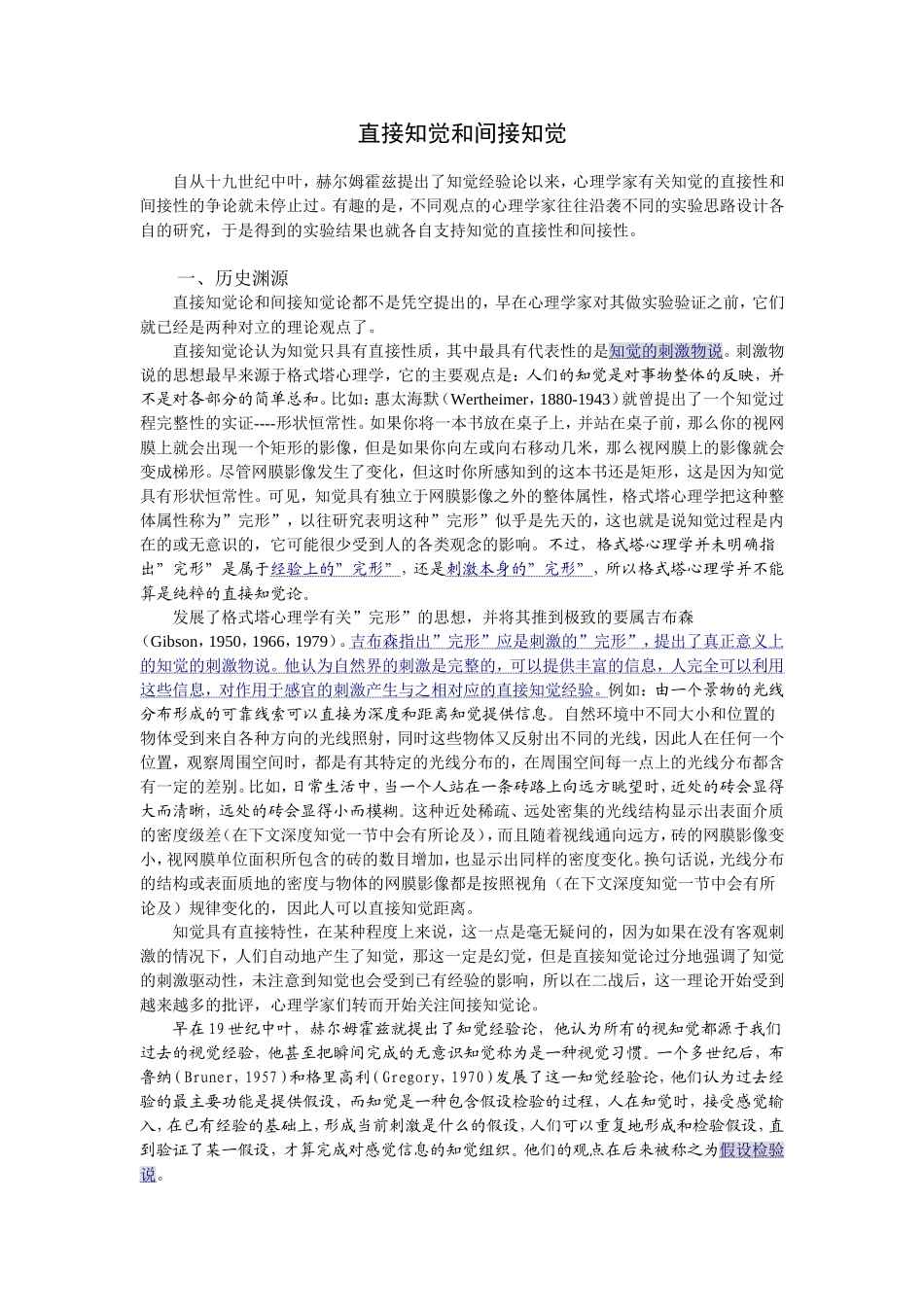 直接知觉和间接知觉_第1页