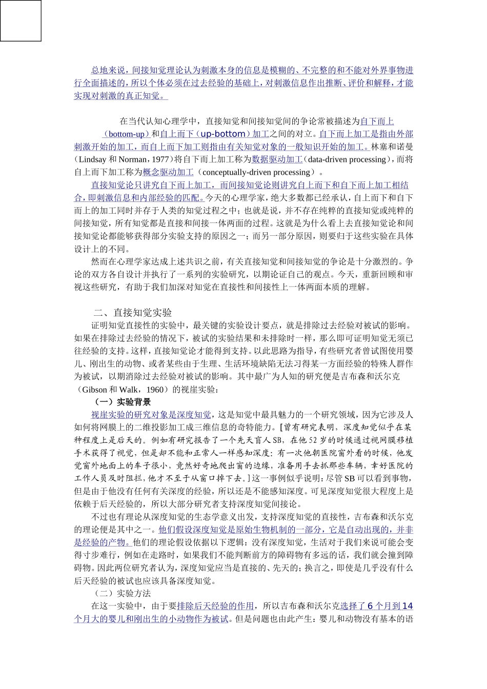 直接知觉和间接知觉_第2页
