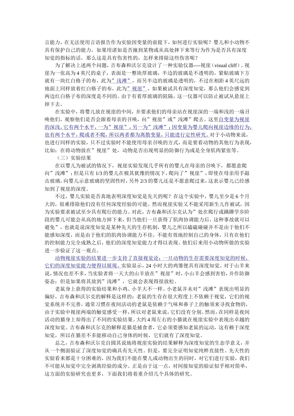 直接知觉和间接知觉_第3页