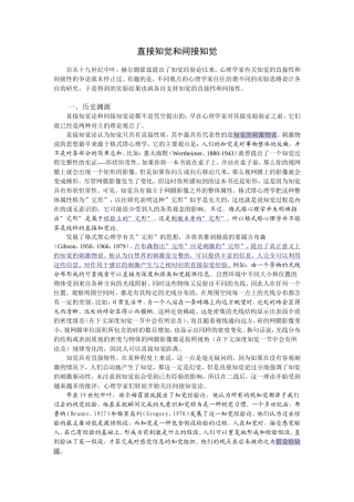 直接知觉和间接知觉