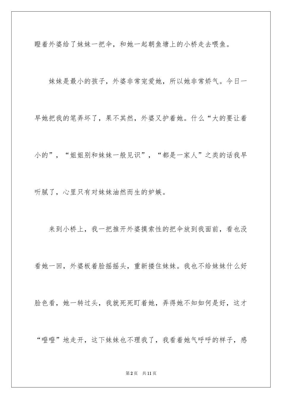 2024亲情类的中考作文_第2页