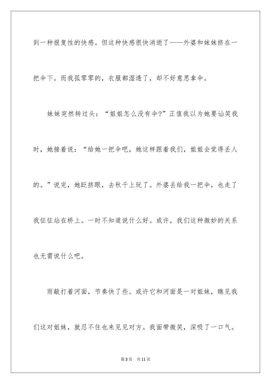 2024亲情类的中考作文_第3页