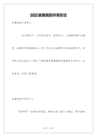 2024亲情类的中考作文