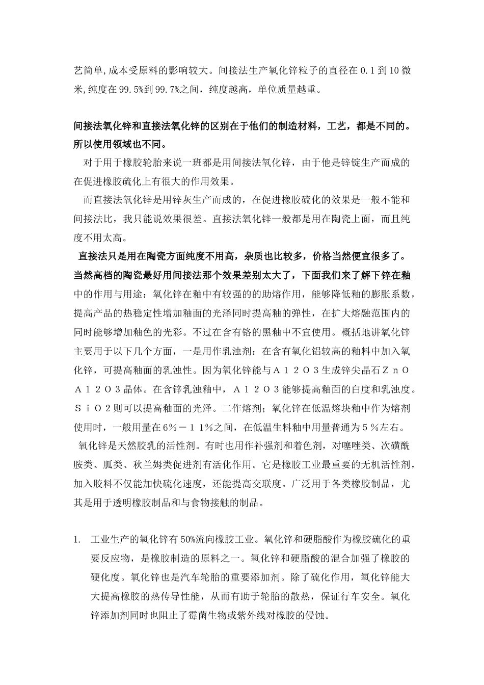 直接法氧化锌和间接法氧化锌区别和用途区别_第2页