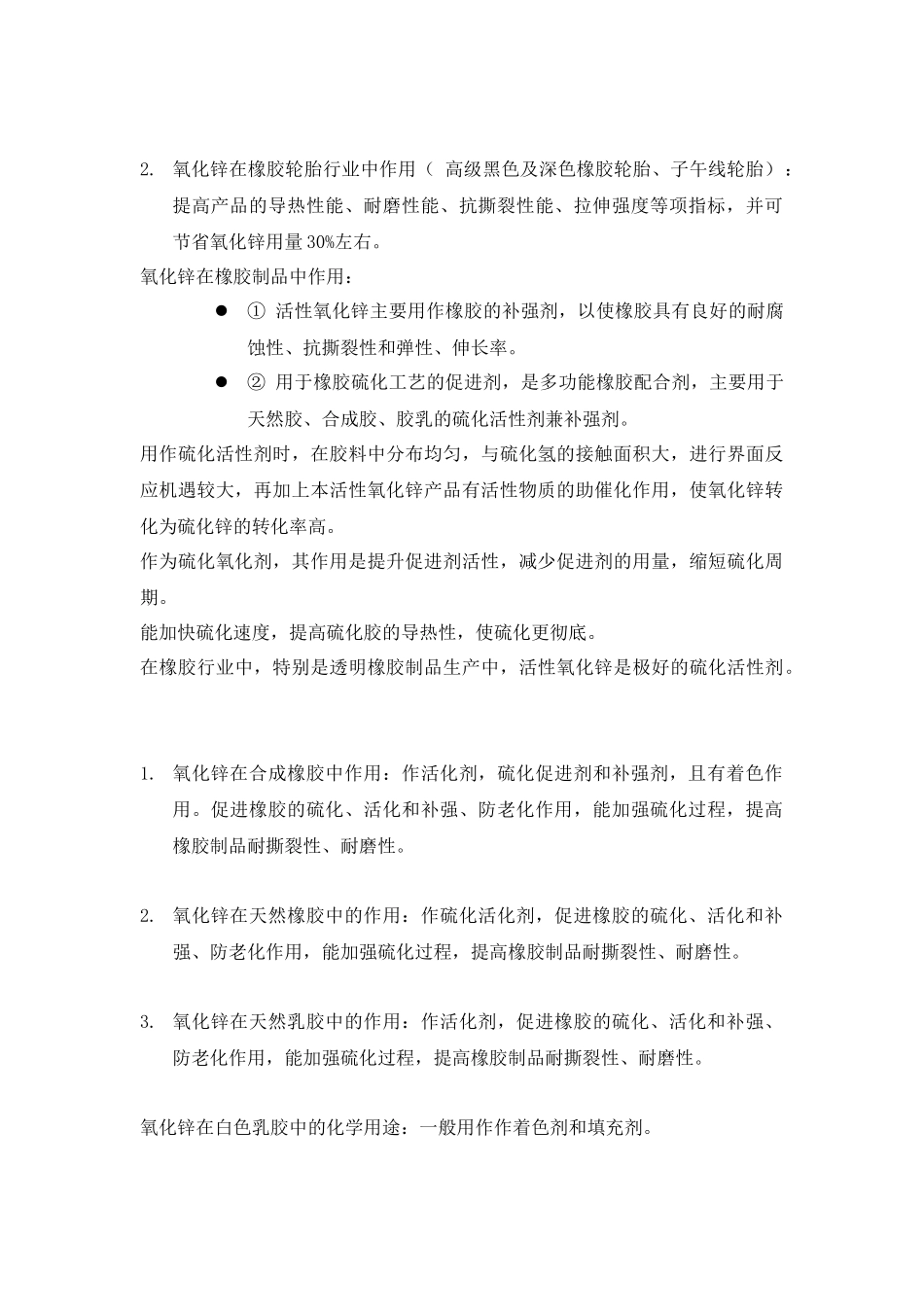 直接法氧化锌和间接法氧化锌区别和用途区别_第3页