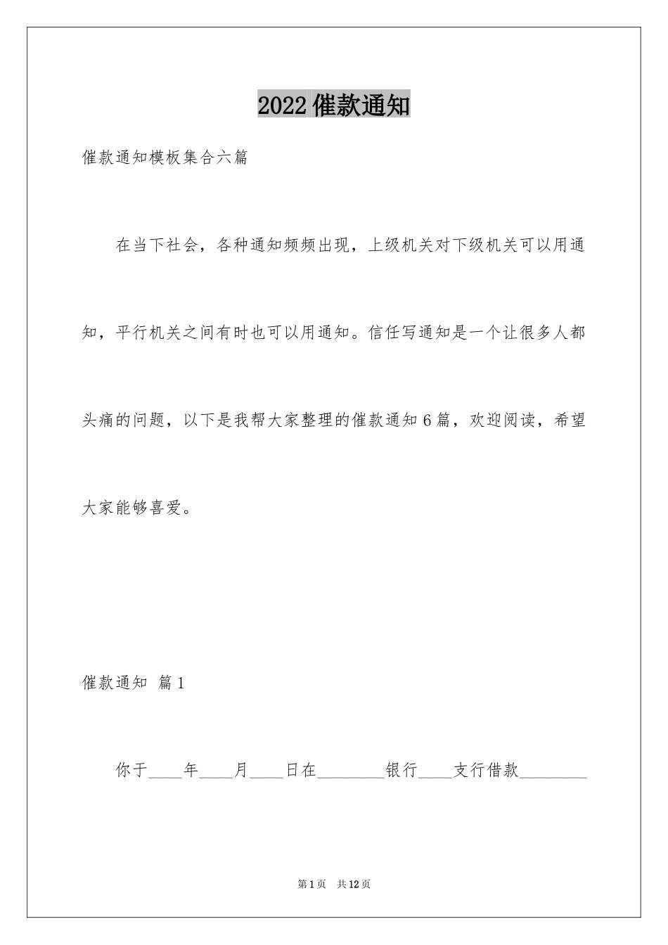 2024催款通知_14_第1页