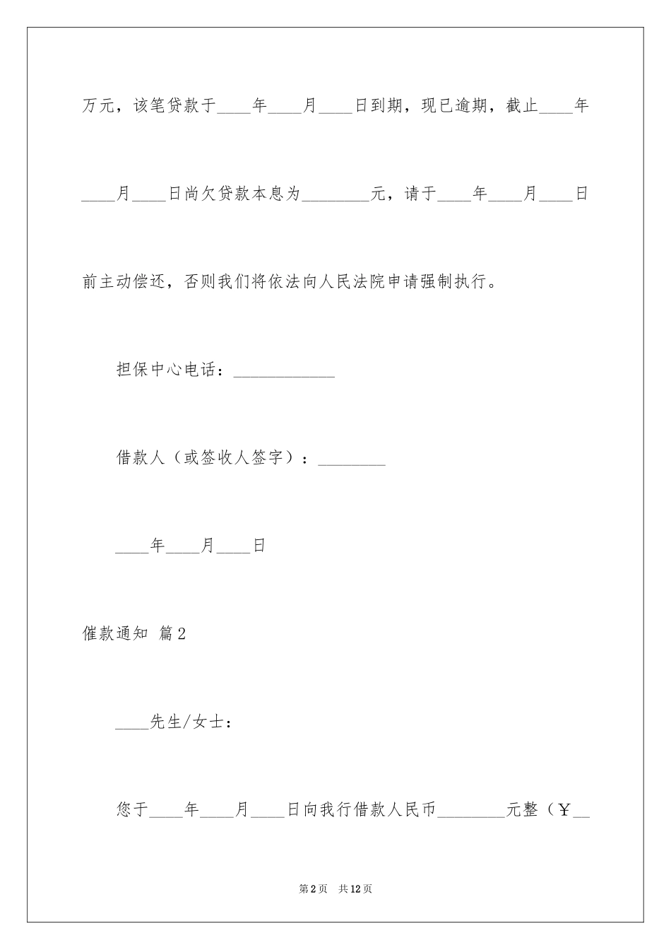 2024催款通知_14_第2页