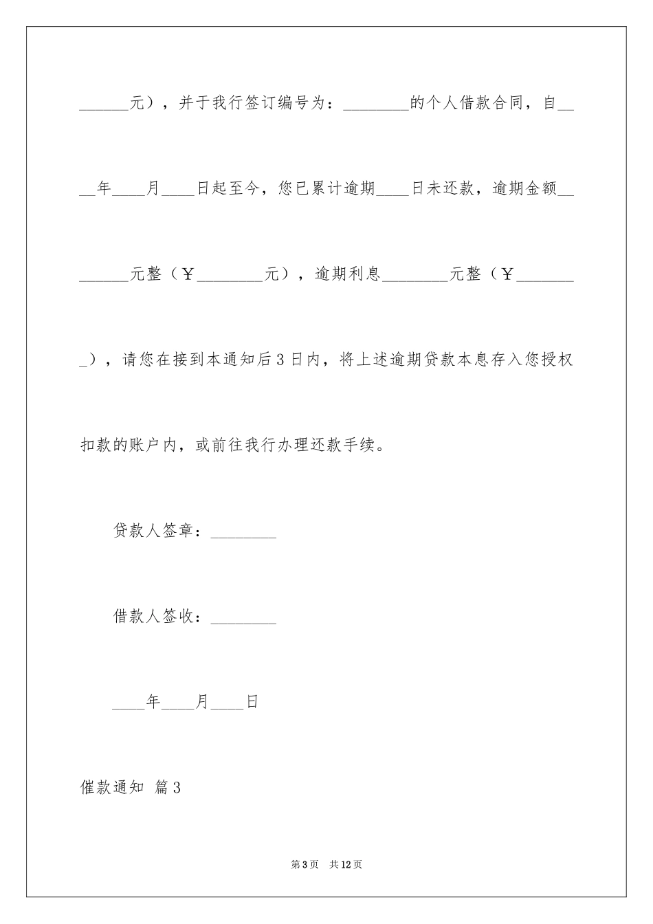 2024催款通知_14_第3页