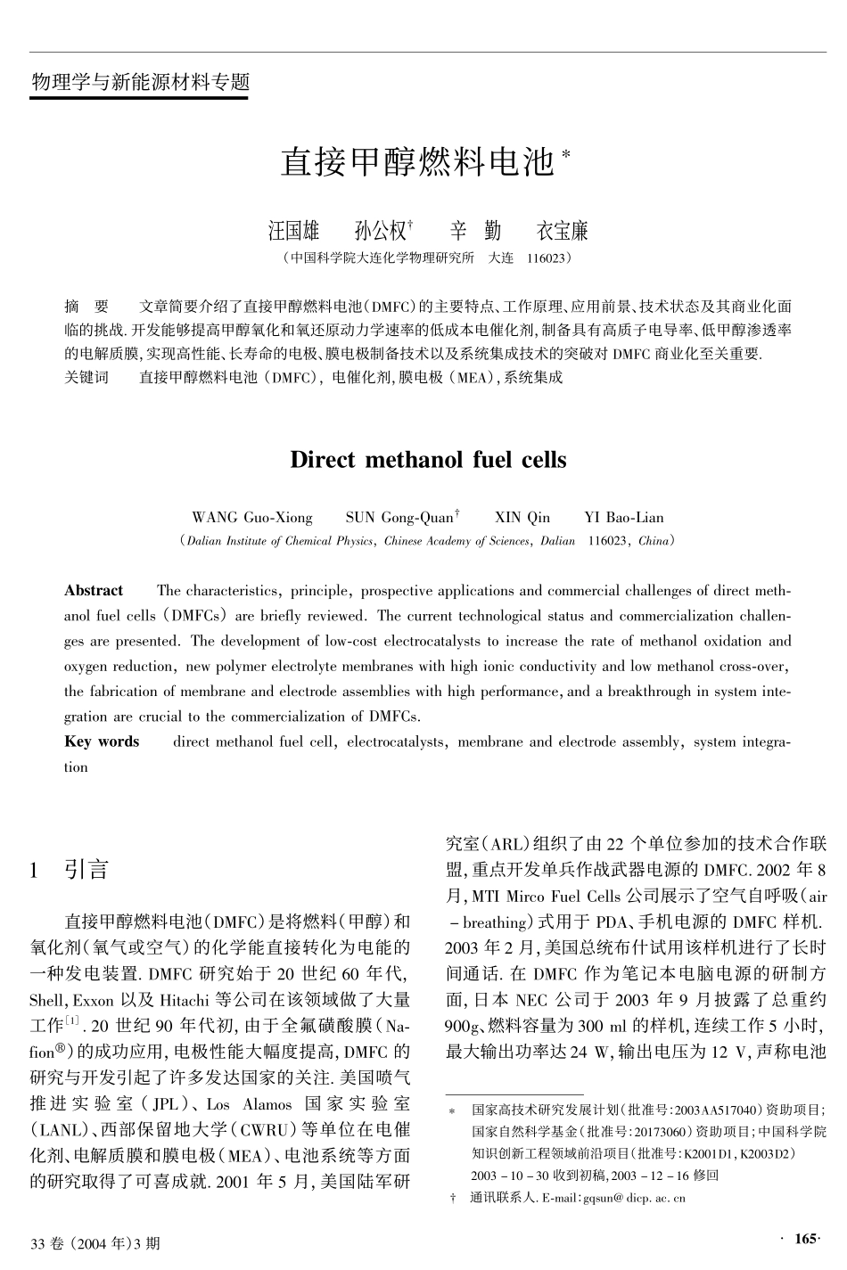 直接甲醇燃料电池_第1页