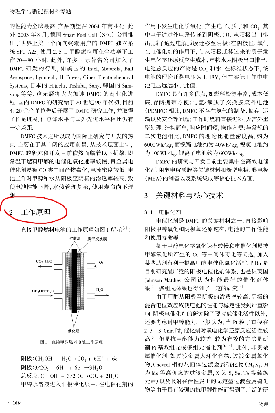 直接甲醇燃料电池_第2页